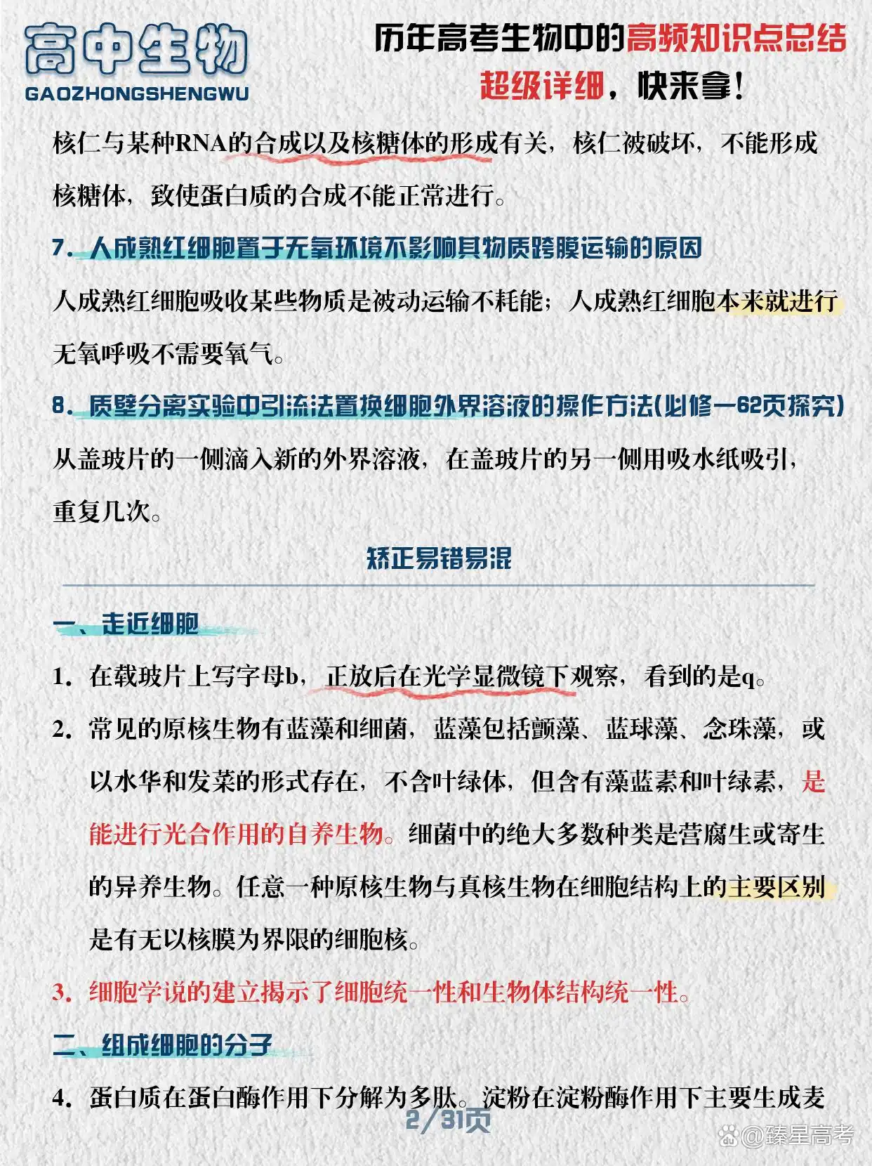 高考生物高频知识点总结:细胞分裂、遗传变异、生态系统等