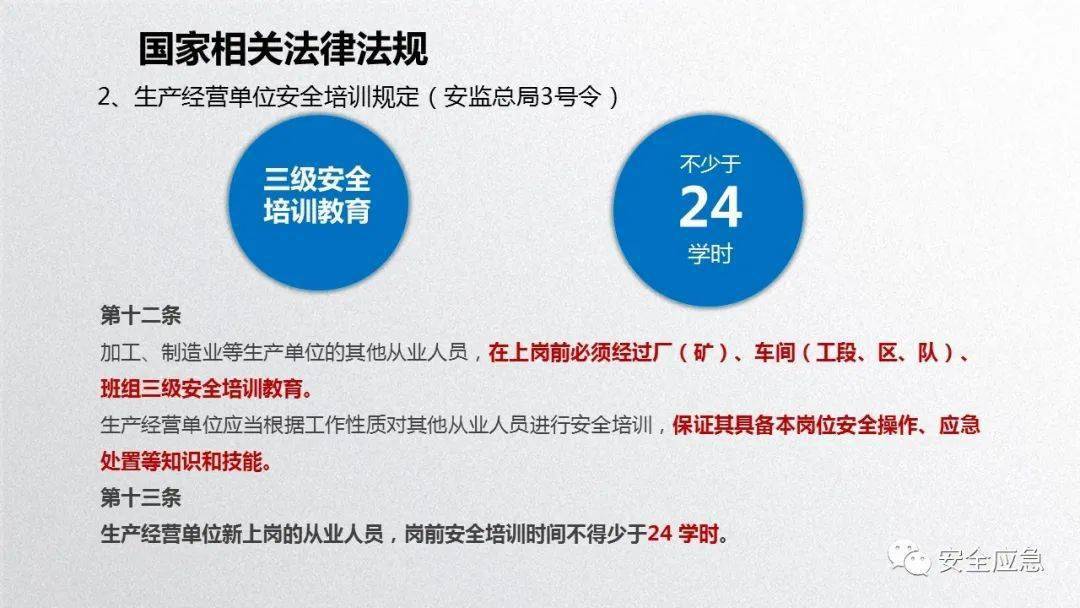 2023年安全培训必备10部警示片及新员工三级安全培训课件