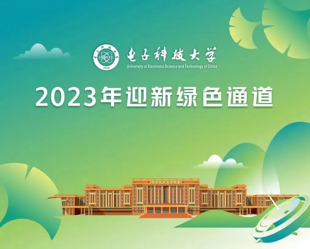 电子科大本科生资助体系介绍,含各类大学奖学金申请条件