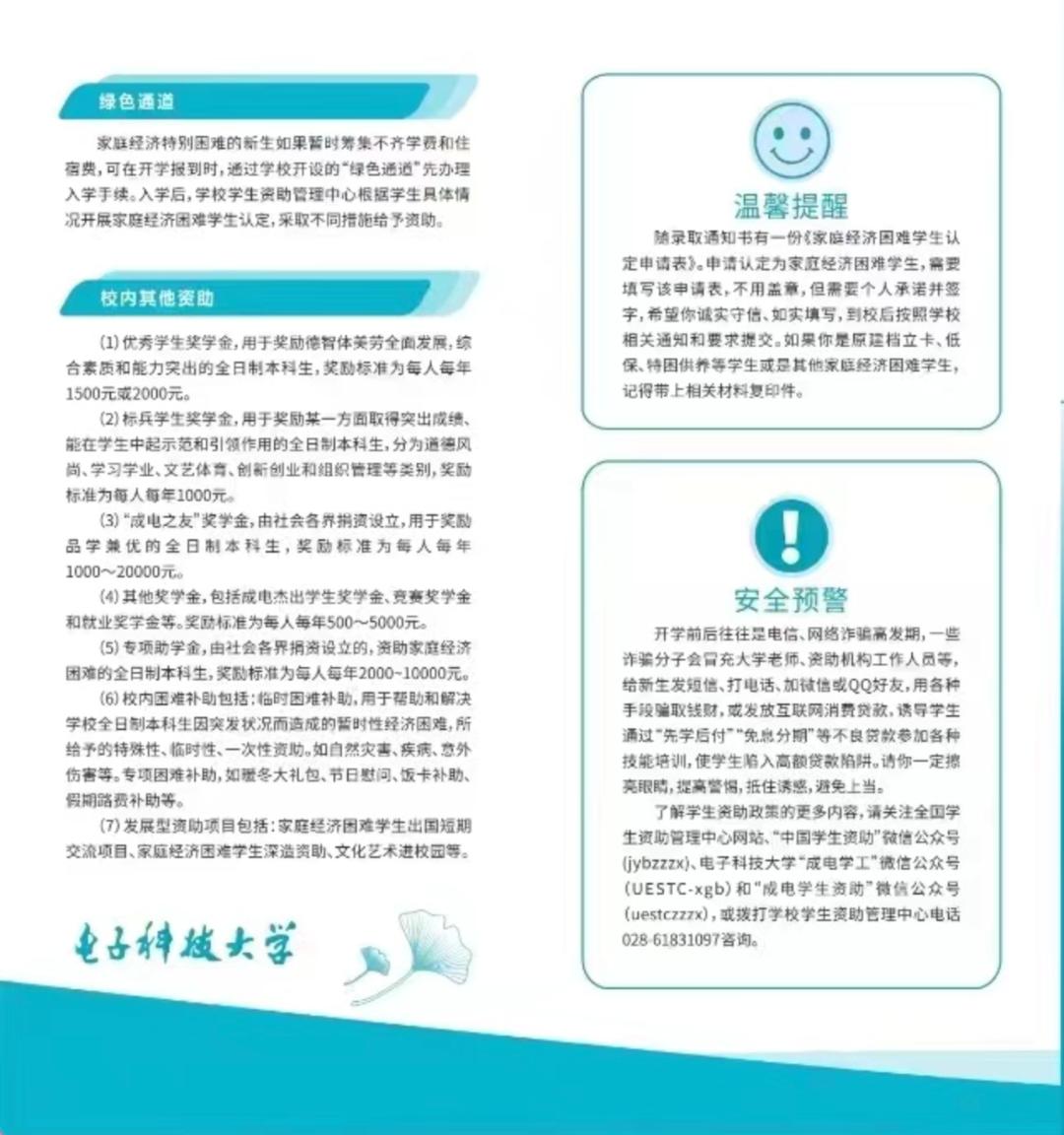 电子科大本科生资助体系介绍,含各类大学奖学金申请条件