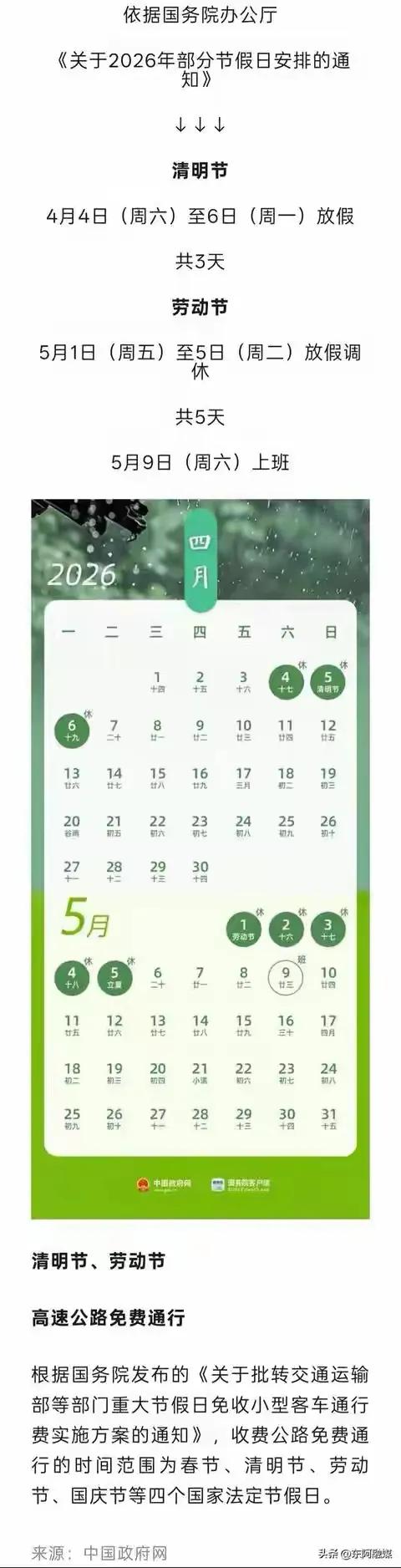 清明五一高速免费,有人喜有人骂