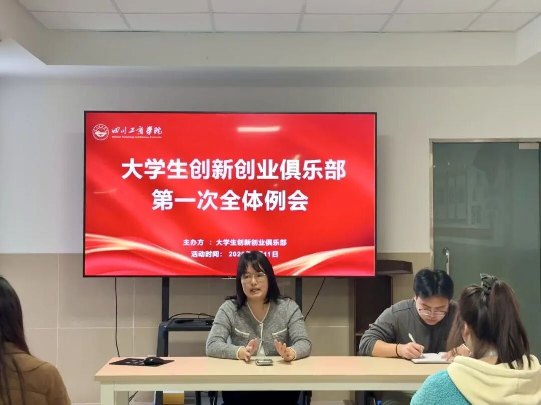 大学生创业:新学期双创例会,明确目标