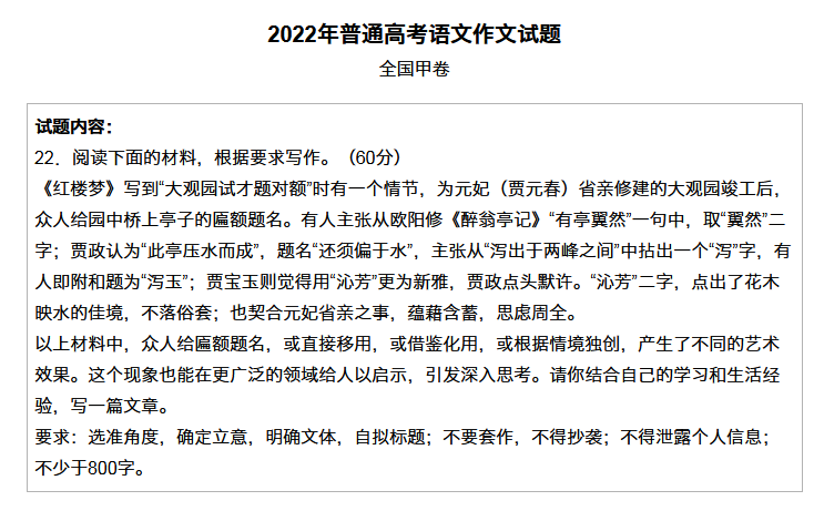 高考作文题怎么答?AI时代问题会变少吗