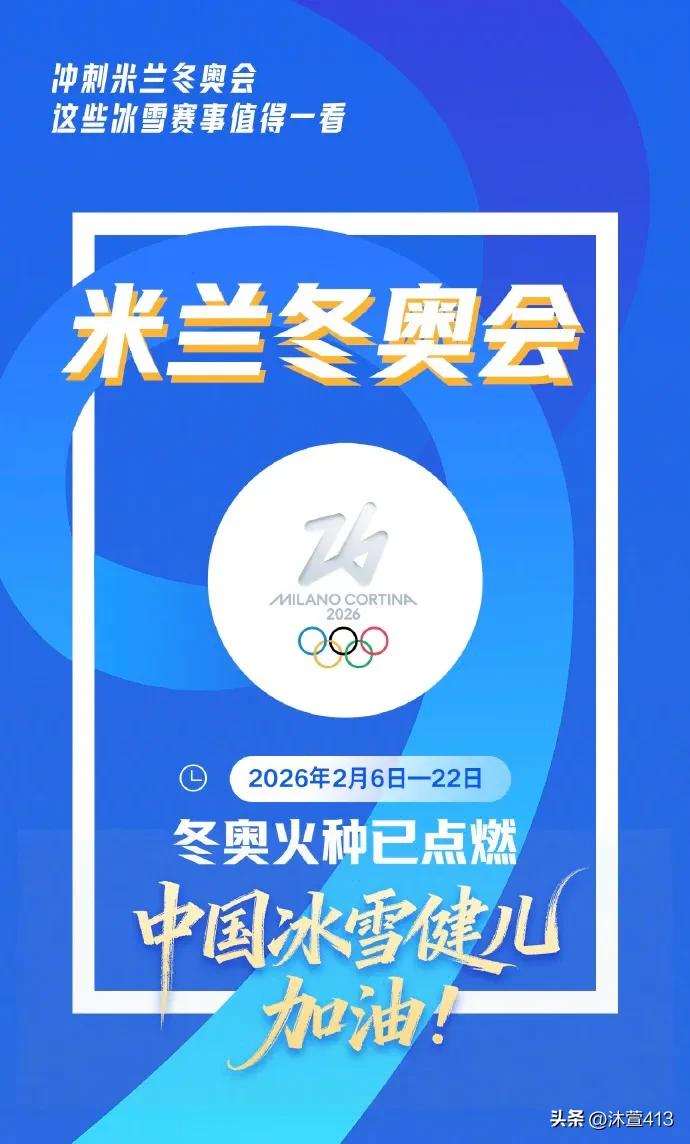 米兰冬奥会中国全面突破,展望中国冬奥未来发展之路