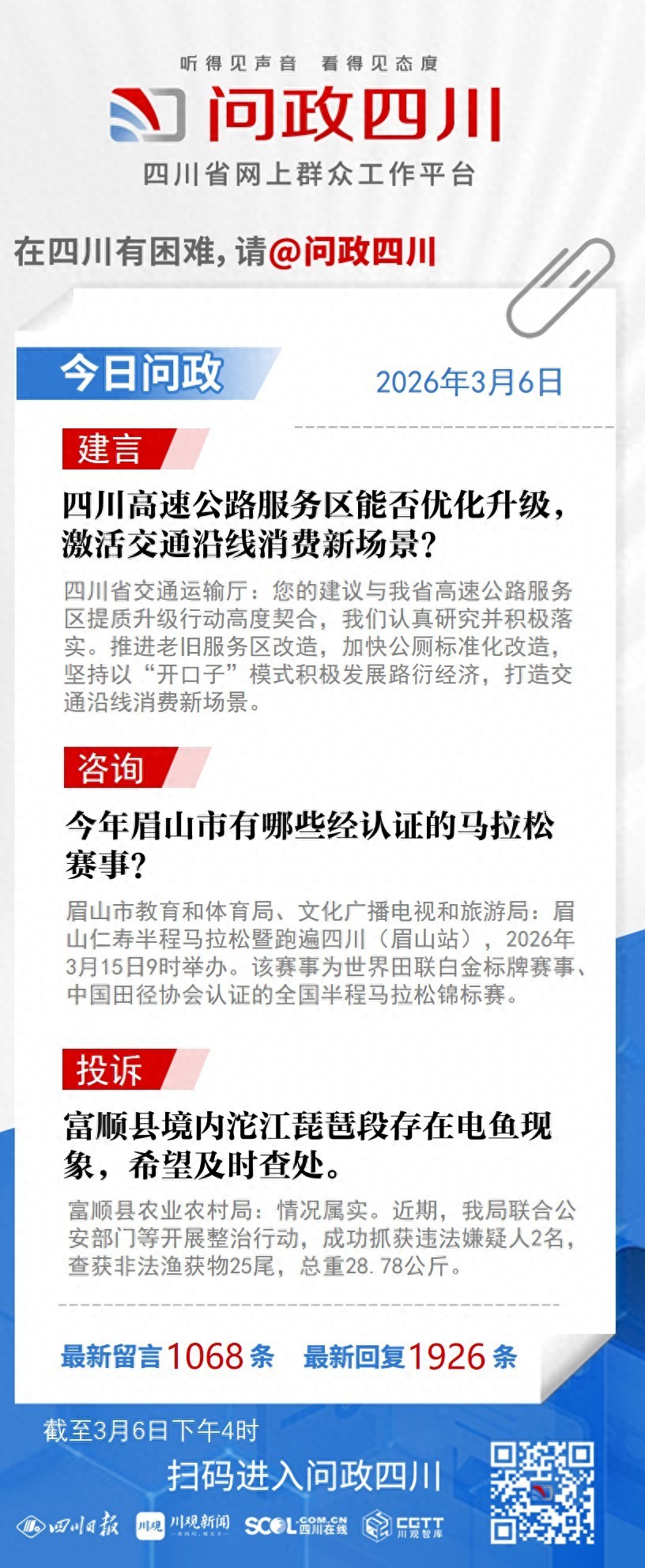 四川高速服务区咋升级？优化消费场景，满足多样需求