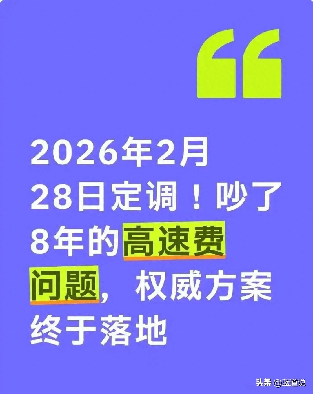 假期高速收费站乱象丛生，收费问题引车主吐槽不断