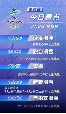 北京冬奥会6日雪上及速滑项目争金,中国军团寻求突破