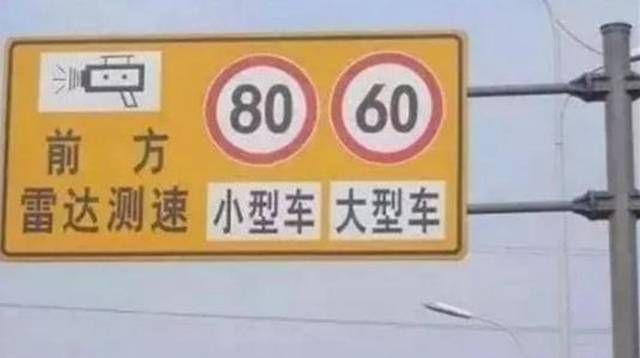 高速路段情况不同限速有别,统一限速后车主无需担心扣分罚款