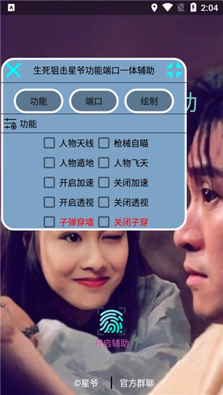 详细阅读:生死狙击手游开挂神器,含透视自瞄等多样辅助功能及教程 生死狙击手游开挂神器,含透视自瞄等多样辅助功能及教程