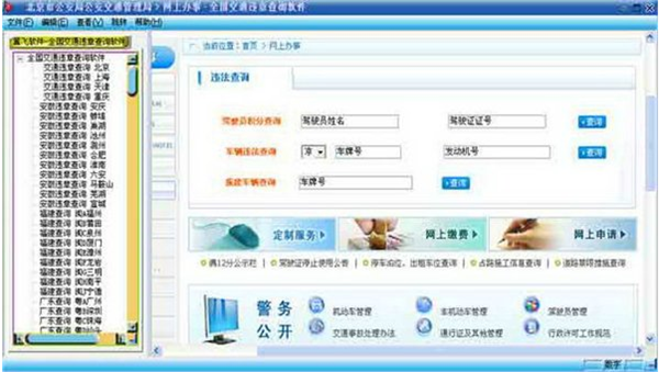 全国车辆违章查询软件：覆盖多地，含违章高发路段提醒及使用方法