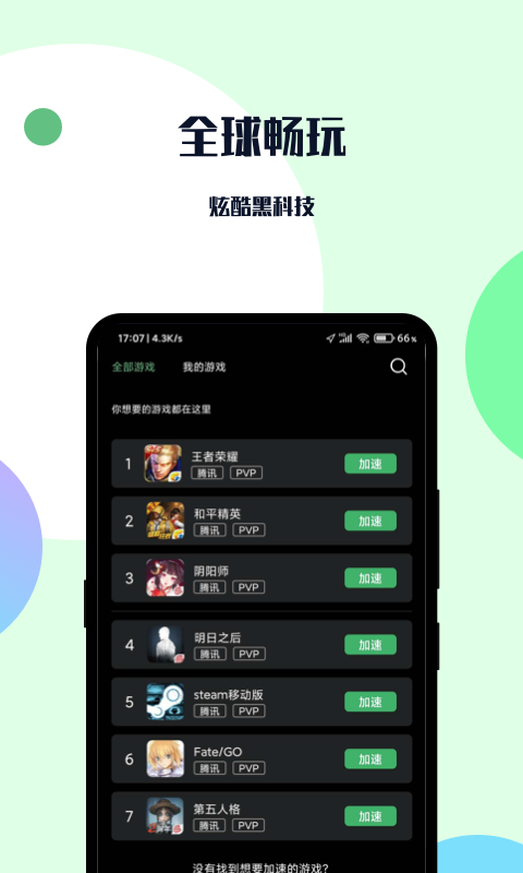手游 10 倍加速辅助工具，优化游戏体验，合法合规享乐趣