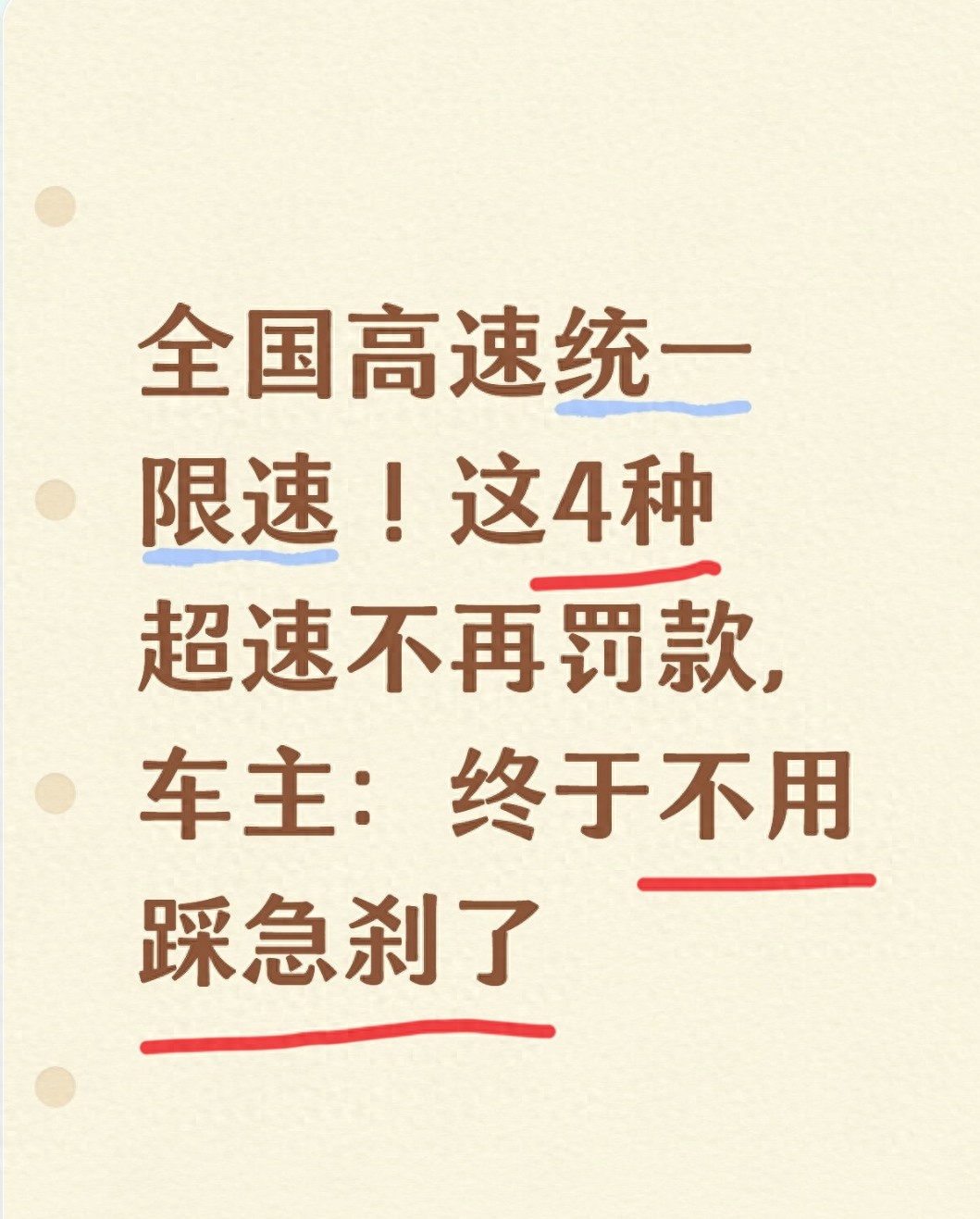 跨省跑高速限速混乱？新规整改，告别提心吊胆