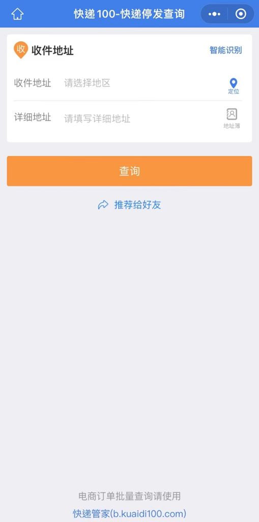 快递停运消息不实!教你查询快递停发区域,减少麻烦