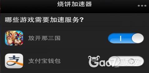 放开那三国游戏加速辅助教程,烧饼加速器使用方法全解析