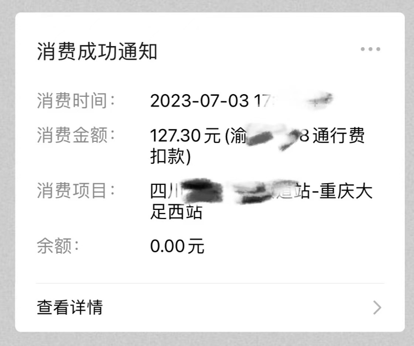 重庆高速ETC消费通知、明细查询、短信开通取消及异常处理方法