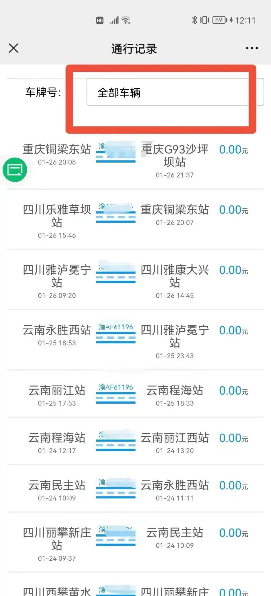 重庆高速ETC消费通知、明细查询、短信开通取消及异常处理方法