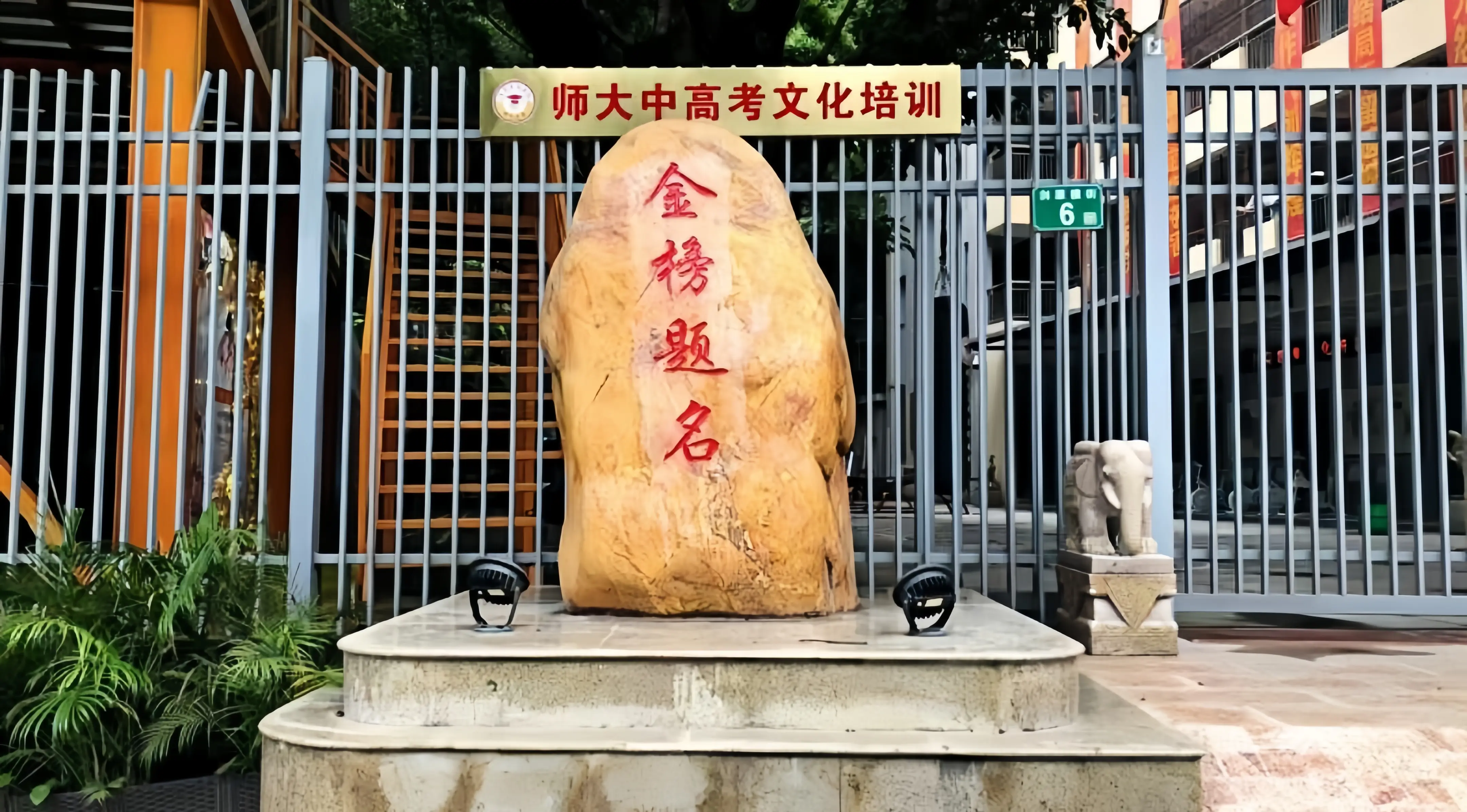 广州高考复读机构众多，如何选到适合自己的提分学校？