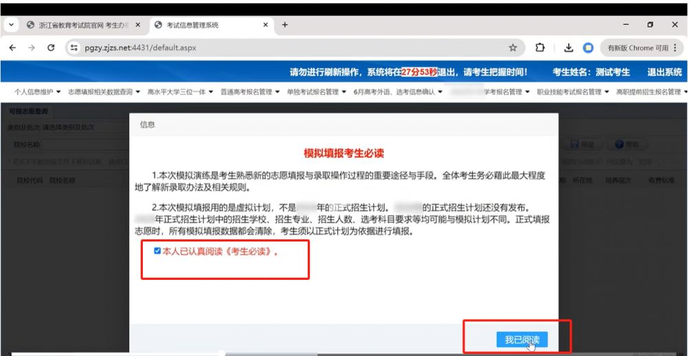 浙江省高考志愿填报流程:计划下载查询与志愿填报全步骤