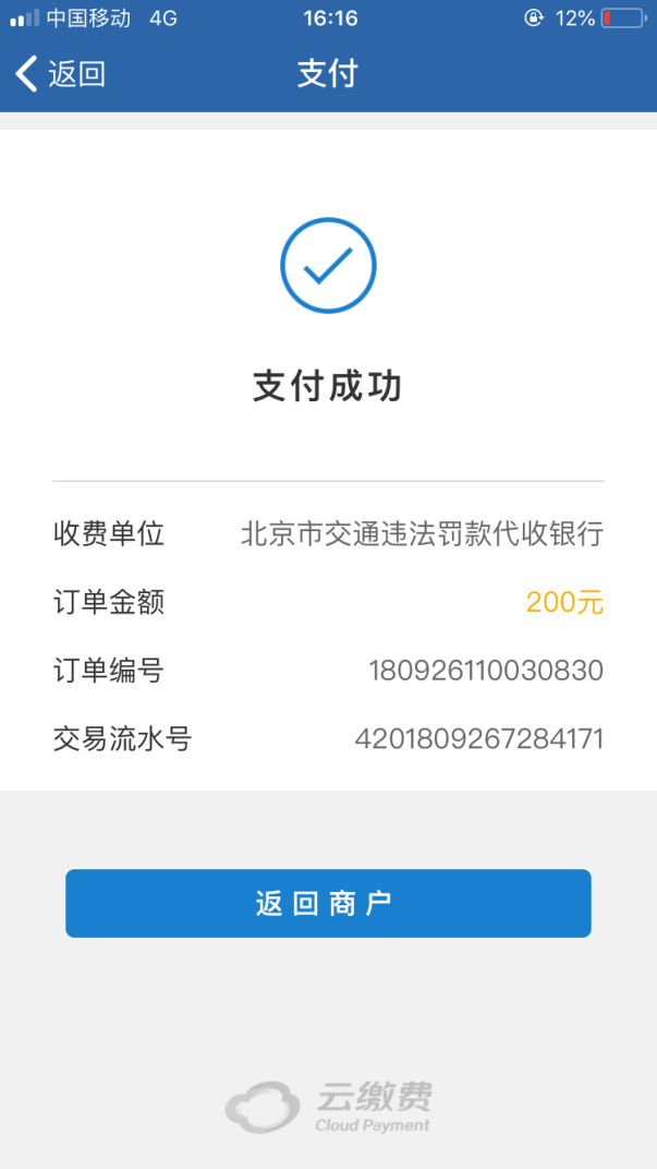 交管12123违章处理指南,含微信支付宝缴费及流程示例