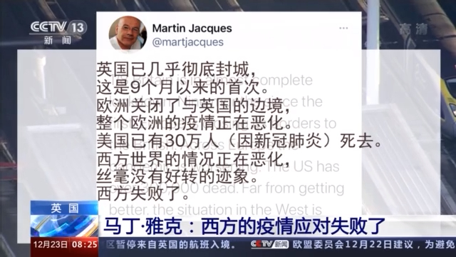 英国学者评西方疫情应对失败，东亚国家抗疫表现获赞