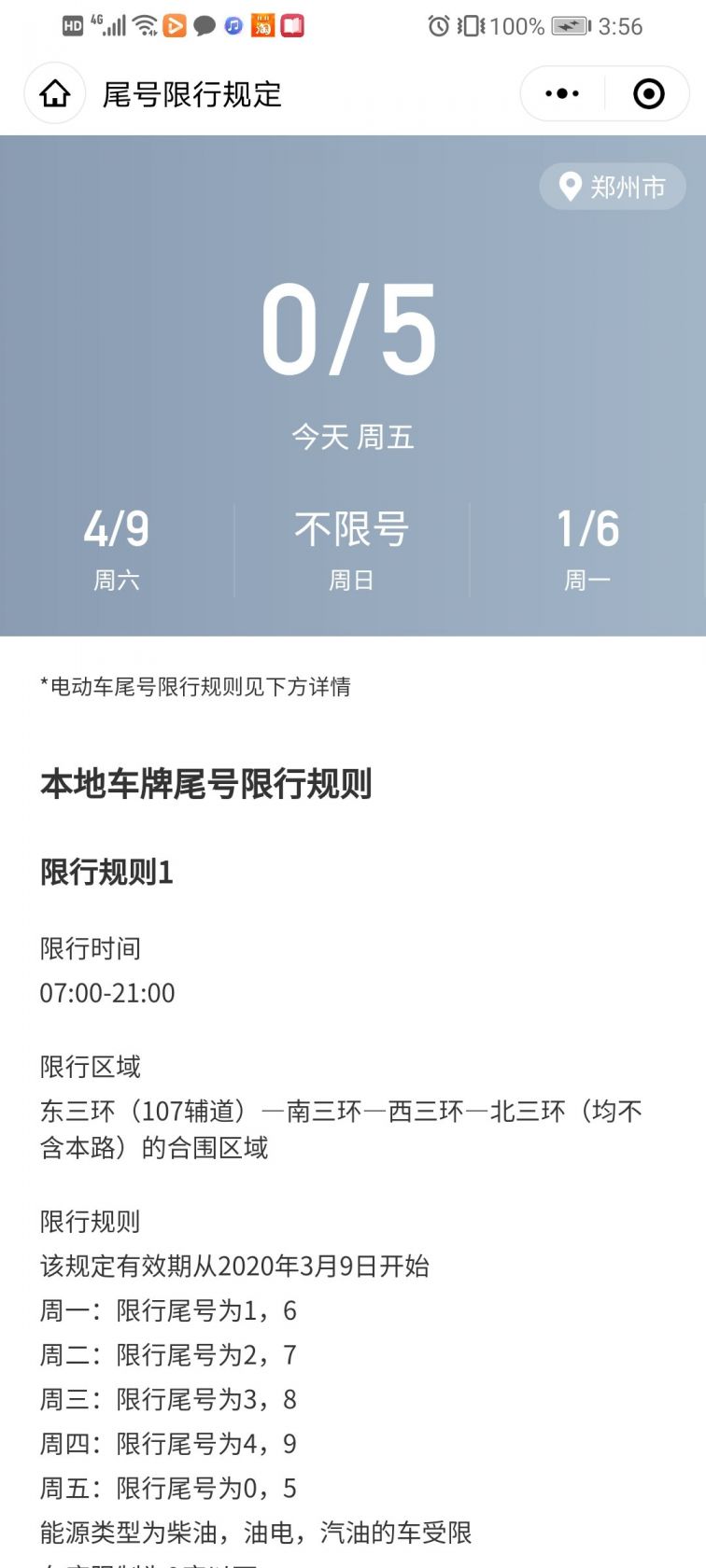 车辆限行规定查询指南,含深圳、广州等地限行详情及免罚规则