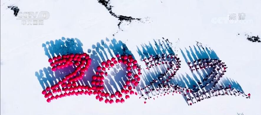 多国媒体点赞北京冬奥会环保理念、高新科技与中国元素