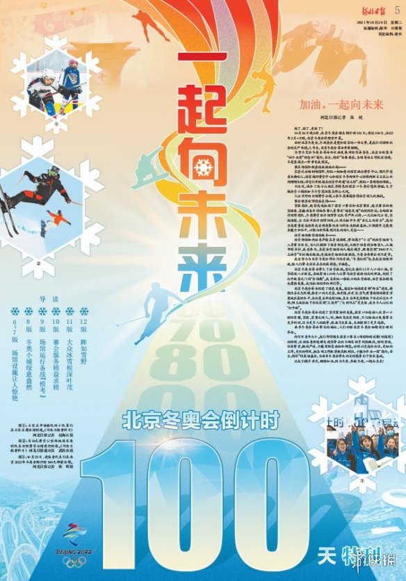 2022年北京冬奥会倒计时100天,火炬传递2月2日开启