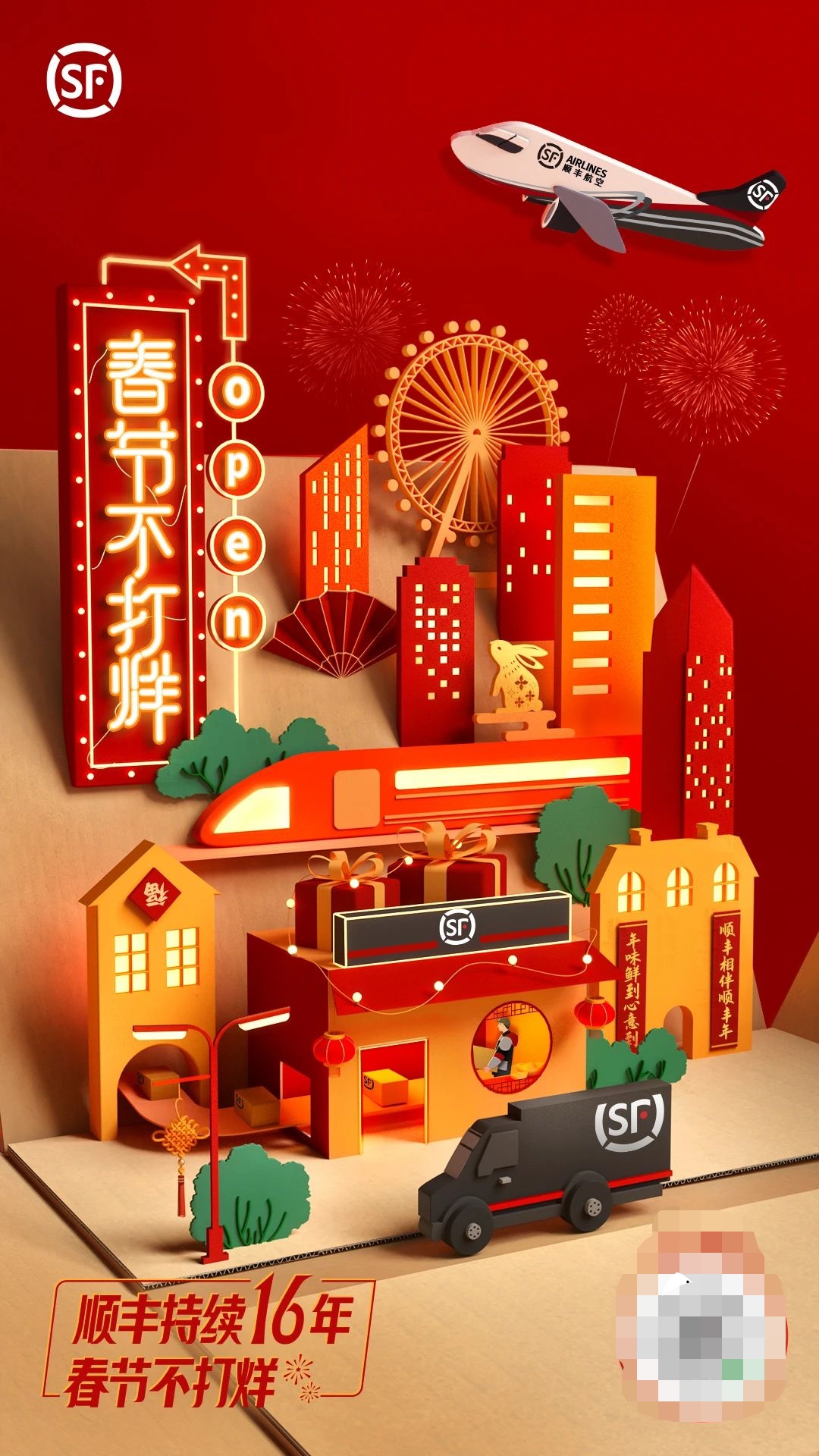 顺丰春节不打烊 寄件收费有变化 同城骑手有福利