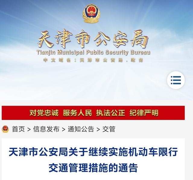 天津新一轮限行方案来了!速看2026年3月30日至2027年3月28日限号规则