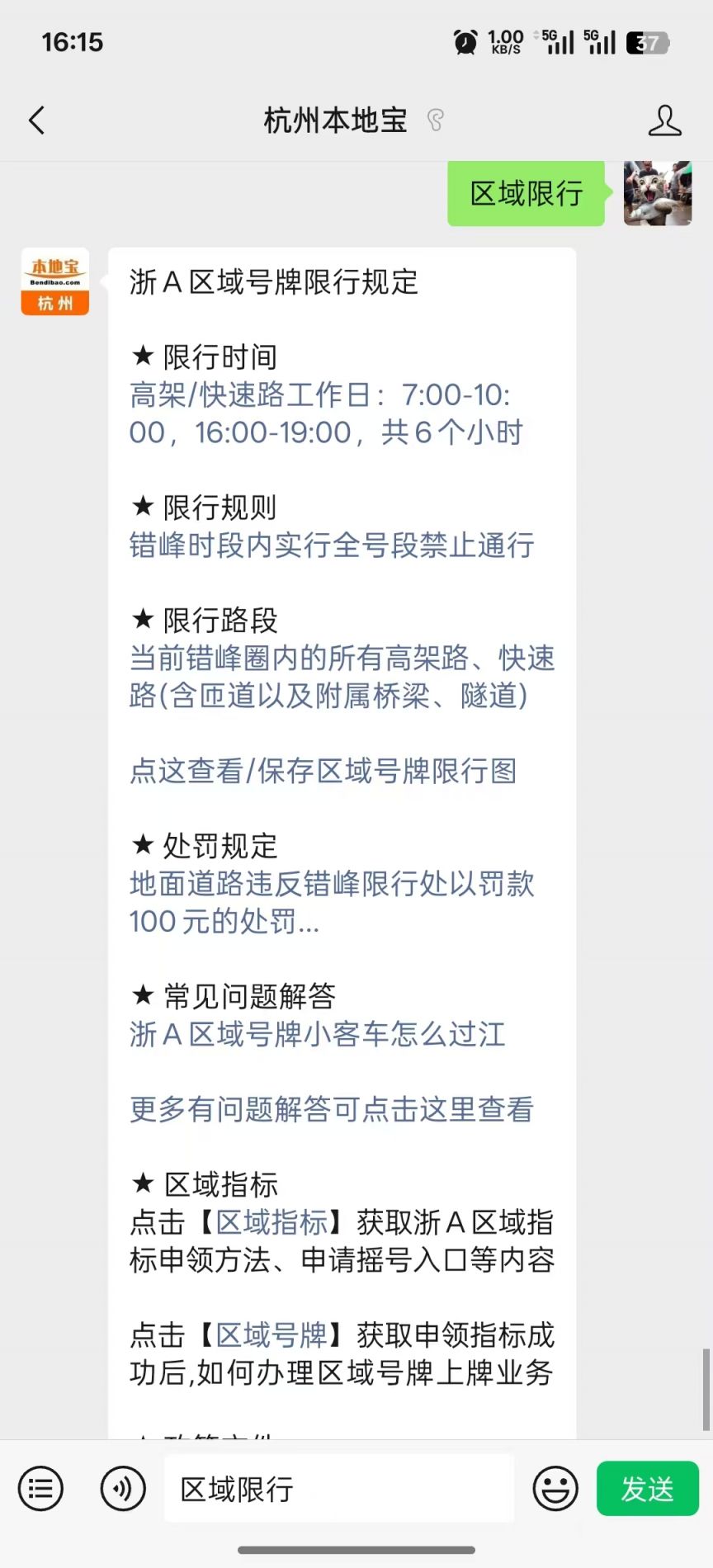 2026年杭州浙A区域号牌限行时间、路段、规则及处罚全知道