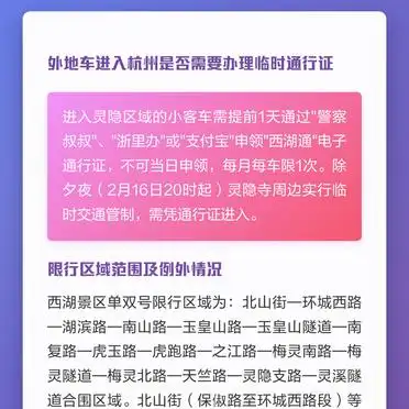 2026 年春节杭州外地车限行政策公布,含景区限号范围
