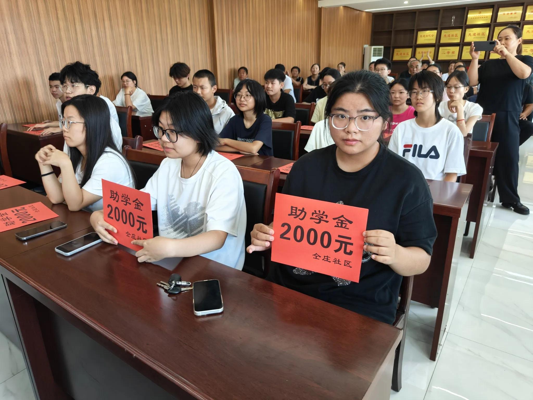 丹阳街道仝庄社区为大学和高中新生颁发最高 5000 元助学金
