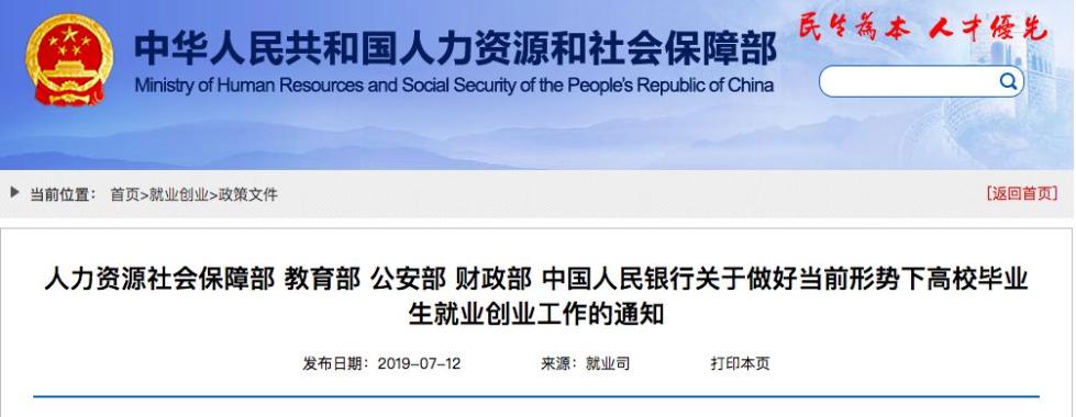 五部门通知：高校毕业生就业创业，毕业证学位证发放等受关注