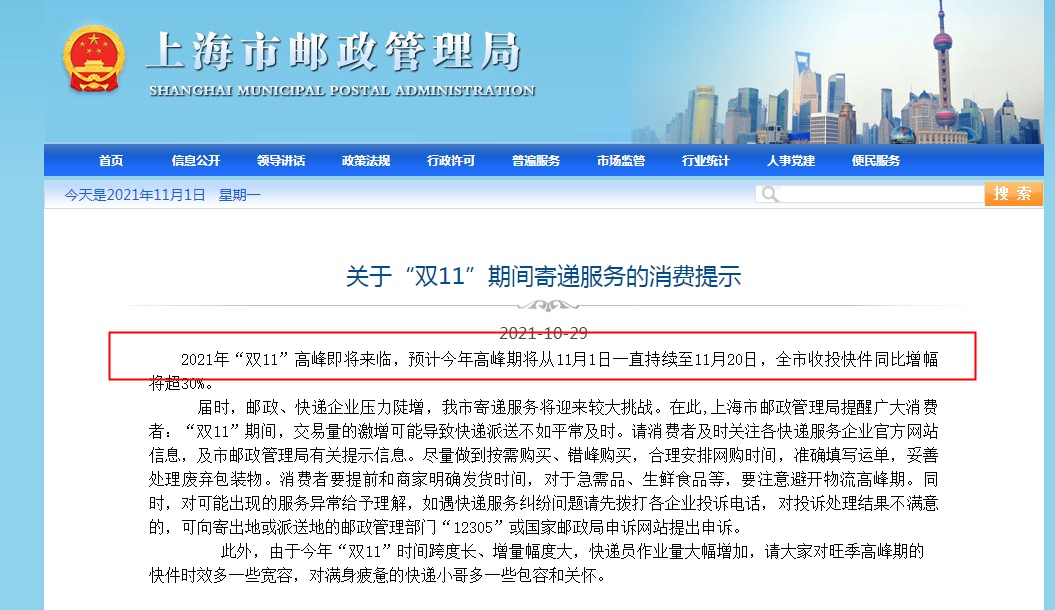 双11快递会停运吗？高峰持续20天，想准时收货看这里