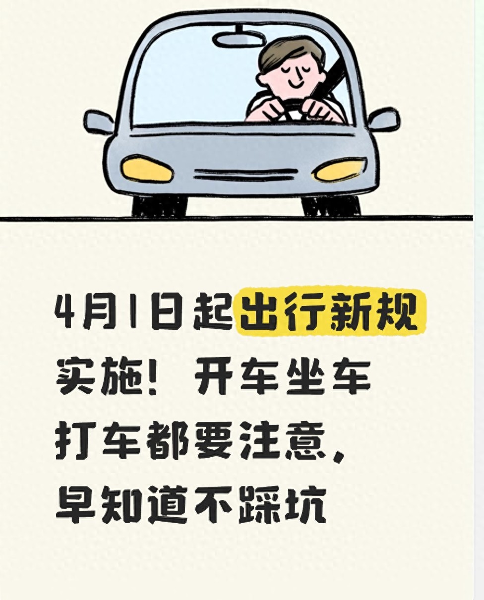 违章高发城市注意！4月新规不罚车主也罚乘客