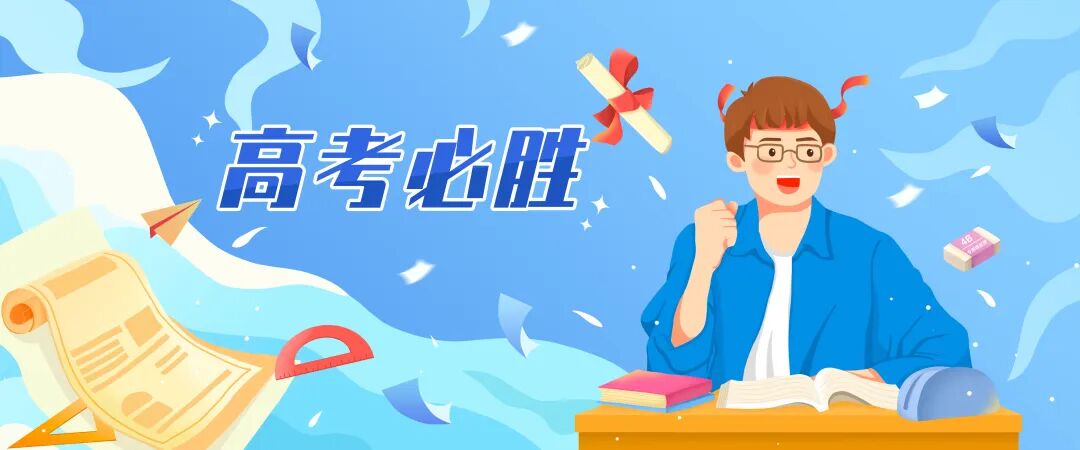 高考心理辅导:考前焦虑怎么办?学生和家长必看调整技巧