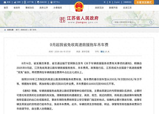 高速救援新规解读：爆胎等故障咋保命省钱？免费范围有啥限制？