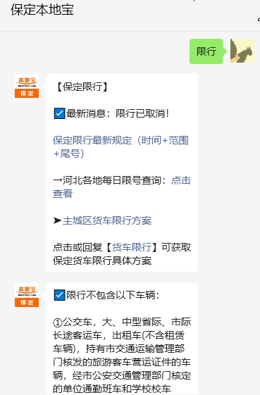 廊坊周末不限行!周一至周五限号与北京同步(4和9/5和0...)